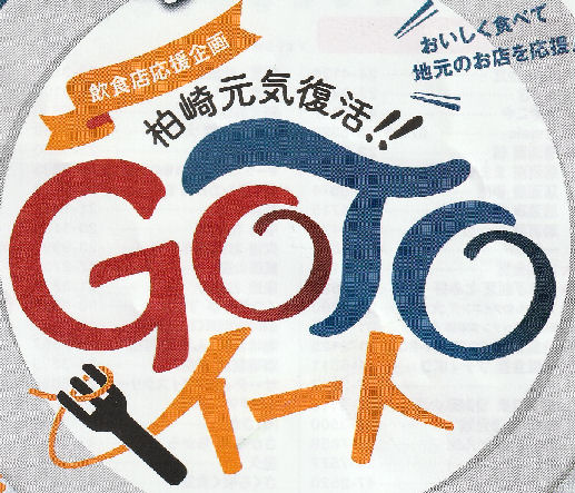 GOTOイート